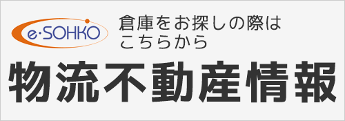 物流不動産情報